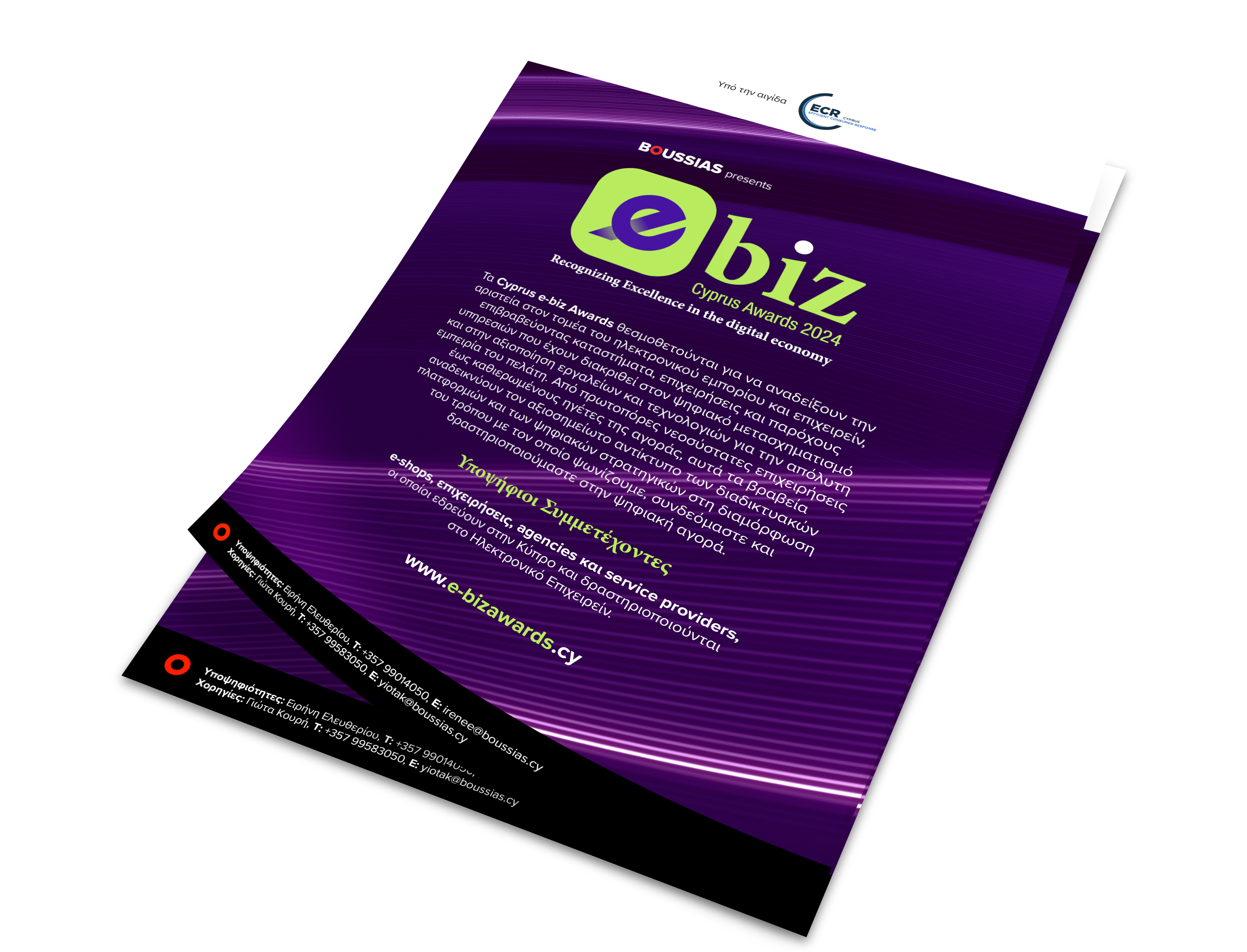 https://e-bizawards.cy/wp-content/uploads/2024/06/ebiz24-Ventalia.png